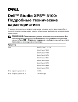 Dell Studio XPS 8100 Руководство пользователя