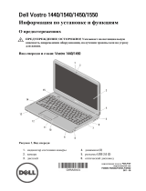 Dell Vostro 1440 Инструкция по началу работы