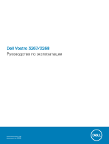 Dell Vostro 3267 Руководство пользователя