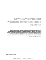 Dell Vostro 420 Инструкция по началу работы