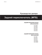 Shimano RD-M820 Dealer's Manual