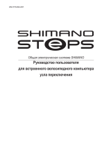 Shimano SC-E5000 Руководство пользователя