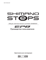 Shimano DU-EP800 Руководство пользователя