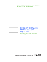 SMART Technologies Board 800 Руководство пользователя