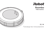 iRobot Roomba i Series Инструкция по применению