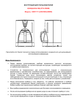 Melitta Капельная кофеварка Prime Инструкция по эксплуатации