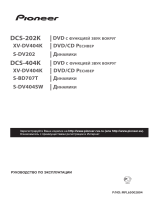 Pioneer DCS-404K-KDN Руководство пользователя
