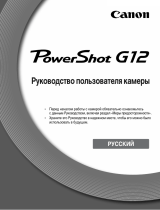 Canon PowerShot G12 Руководство пользователя