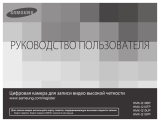 Samsung HMX-Q10BP Black Руководство пользователя