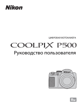 Nikon Coolpix P500 Black Руководство пользователя