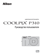 Nikon Coolpix P310 Black Руководство пользователя