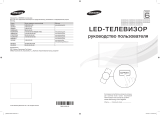 Samsung UE32 ES6727U Руководство пользователя