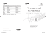 Samsung PS51F5500AK Руководство пользователя