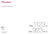 Pioneer 4K VSX-1123-K Руководство пользователя