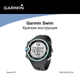 Garmin Swim Руководство пользователя