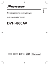 Pioneer DVH-860AV Руководство пользователя