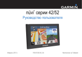 Garmin Nuvi 52LM Руководство пользователя