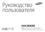 Samsung NX3000 White + 20-50 Руководство пользователя