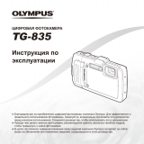 Olympus TG 835 Blue Руководство пользователя