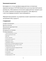 Neoline X-COP 9500 Руководство пользователя