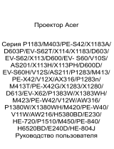 Acer X113H Руководство пользователя