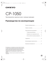 ONKYO CP-1050(D) Black Руководство пользователя