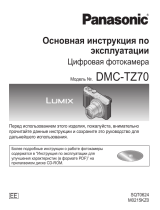 Panasonic Lumix DMC-TZ70 Black Руководство пользователя