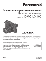 Panasonic Lumix DMC-LX100 Black Руководство пользователя