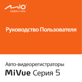 Mio MiVue 518 Руководство пользователя
