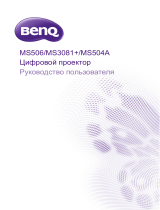 BenQ MS506 Руководство пользователя