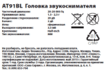 Audio-Technica AT120EB Руководство пользователя