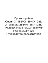 Acer P1525 Руководство пользователя