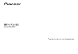 Pioneer MVH-AV185 Руководство пользователя