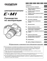 Olympus E-M1 Body Black Руководство пользователя