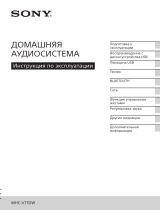 Sony MHC-V77DW Руководство пользователя