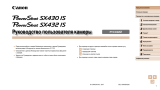 Canon PowerShot SX430 IS Black Руководство пользователя