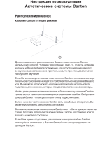 Canton GLE 426 Makassar Руководство пользователя