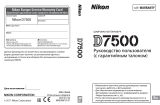 Nikon D7500 18-140 VR Kit Руководство пользователя