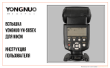 Yongnuo Speedlite YN-565EX Nikon Руководство пользователя