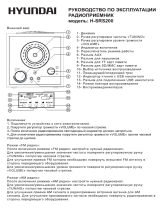 Hyundai H-SRS200 Руководство пользователя