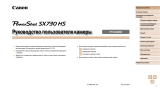 Canon PowerShot SX730 HS Silver Руководство пользователя