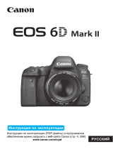 Canon EOS 6D Mark II Руководство пользователя