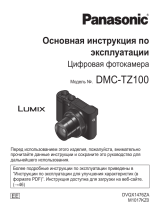 Panasonic Lumix TZ100 Silver (DMC-TZ100EE-S) Руководство пользователя