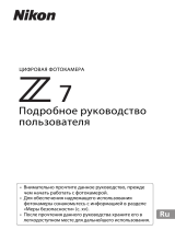 Nikon Z7 24-70 Kit Руководство пользователя