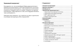 Neoline X-COP 9200 Руководство пользователя