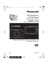 Panasonic DMC-LX3EE-K Руководство пользователя