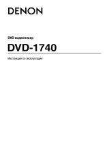 Denon DVD-1740 Premium Silver Руководство пользователя