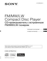 Sony CDX-GT647 UI Руководство пользователя