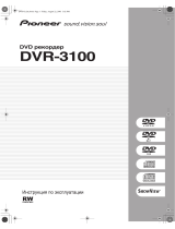 Pioneer DVR-3100 S Руководство пользователя