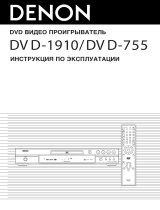 Denon DVD-1910 B Руководство пользователя